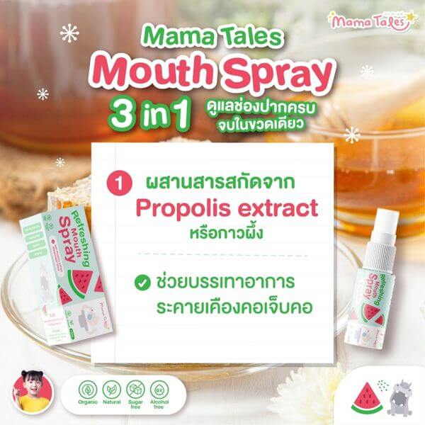 สเปรย์ระงับกลิ่นปาก มาม่า เทลส์ กลิ่นแตงโม 15 มล.
